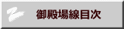 　御殿場線目次